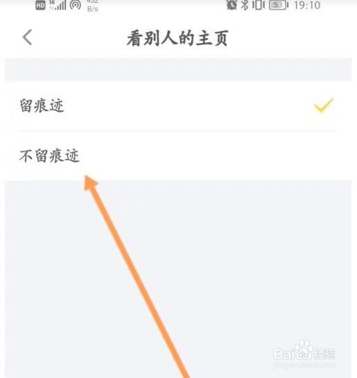 狐友软件如何设置不留痕看别人的主页