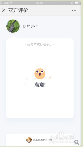 手机微信怎样查看滴滴快车以前的订单