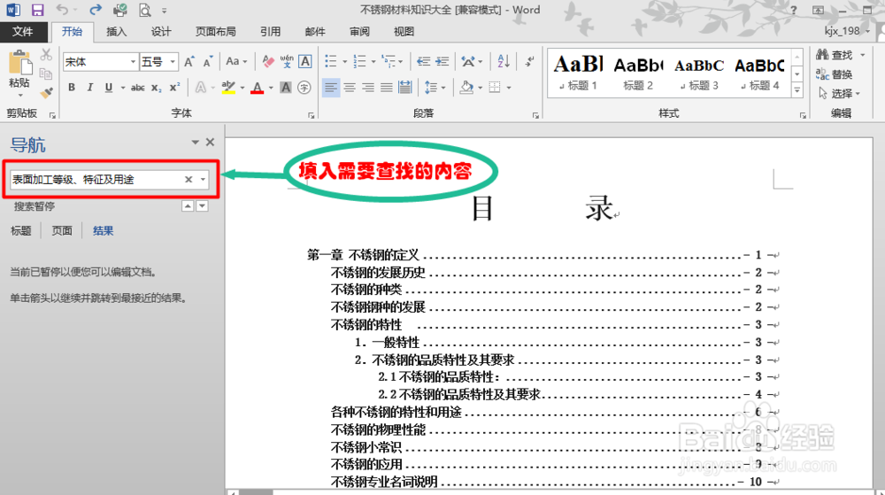 Excel 、Word文档中快速查找内容