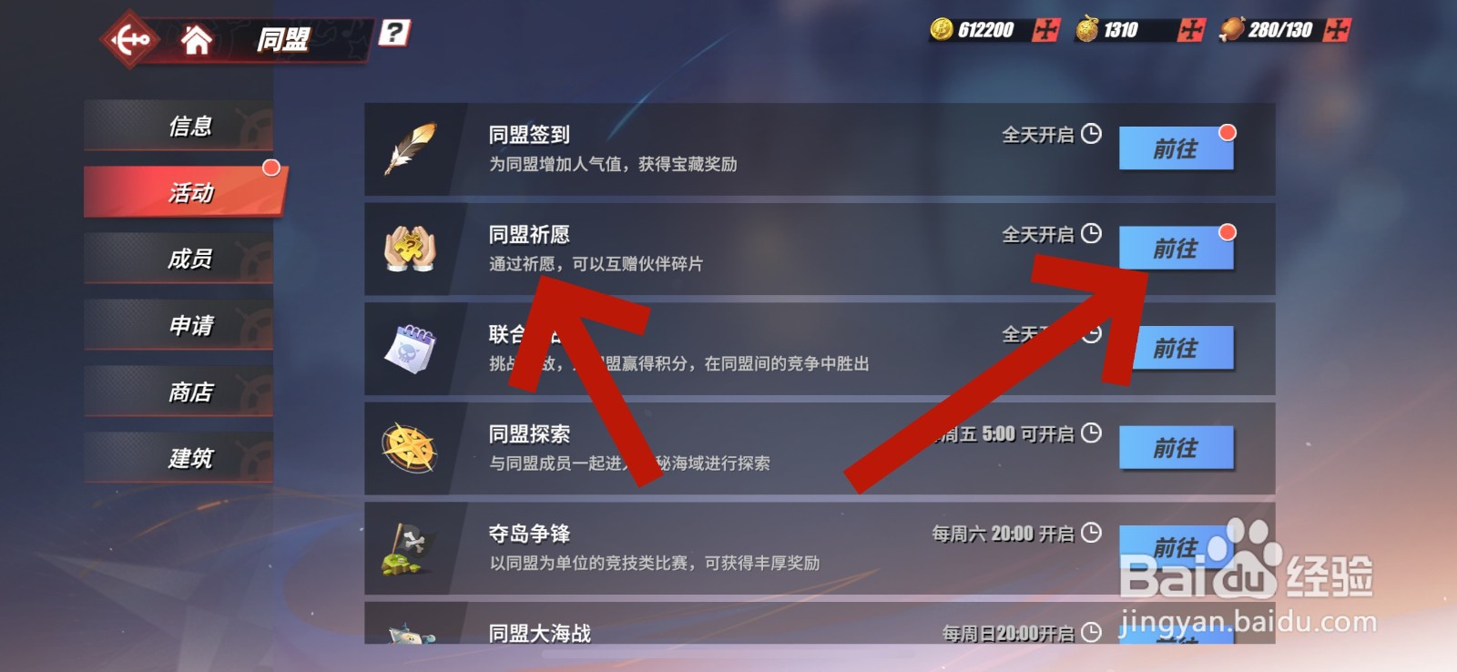 航海王热血航线怎么发布同盟祈愿