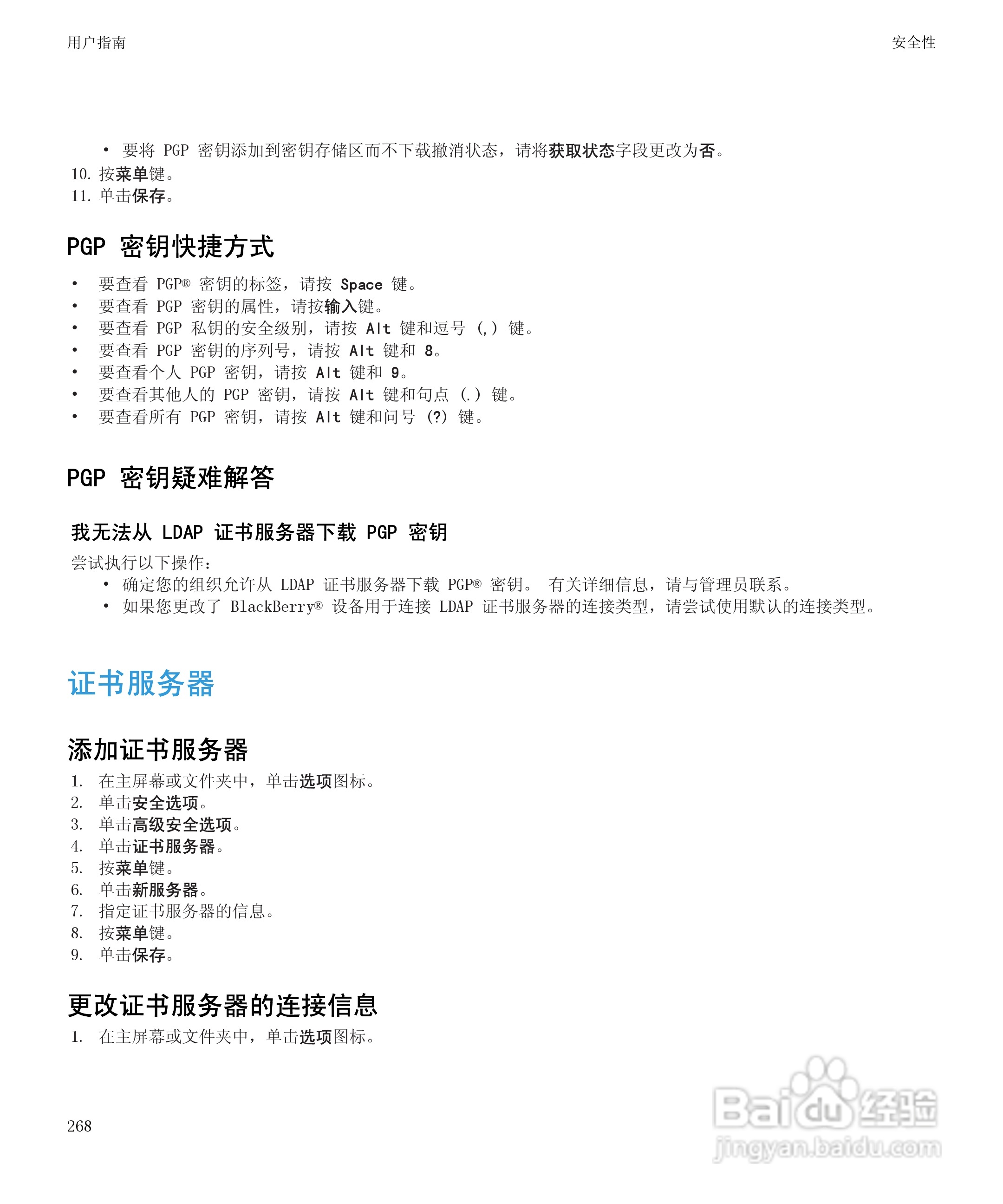 黑莓BlackBerry Pearl 9105手机使用说明书:[27]