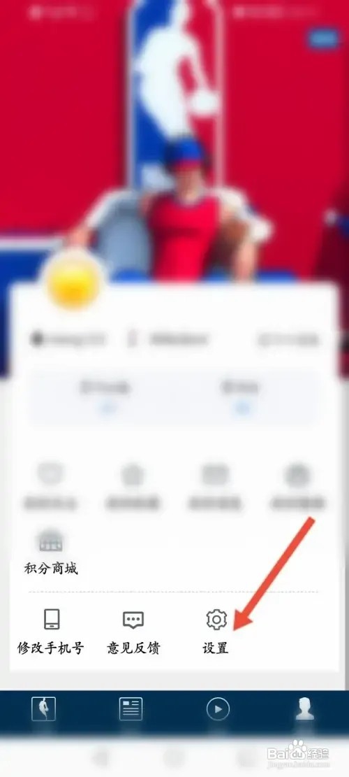 NBA软件在哪里退出账号登录