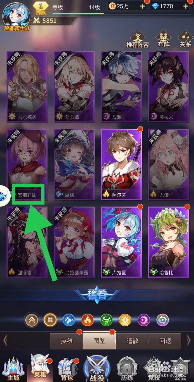 爱琳诗篇怎么查看安洁莉娜的生命