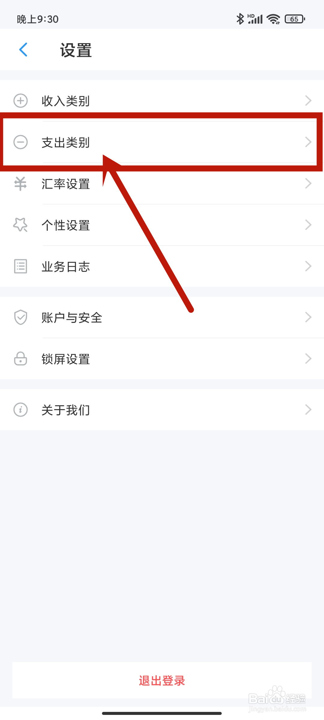 账王记账app怎么设置支出类别【通讯费】？