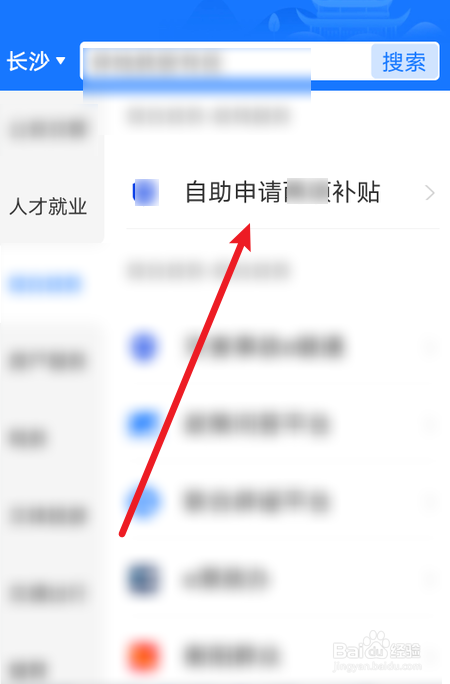长沙就业补贴怎么申请