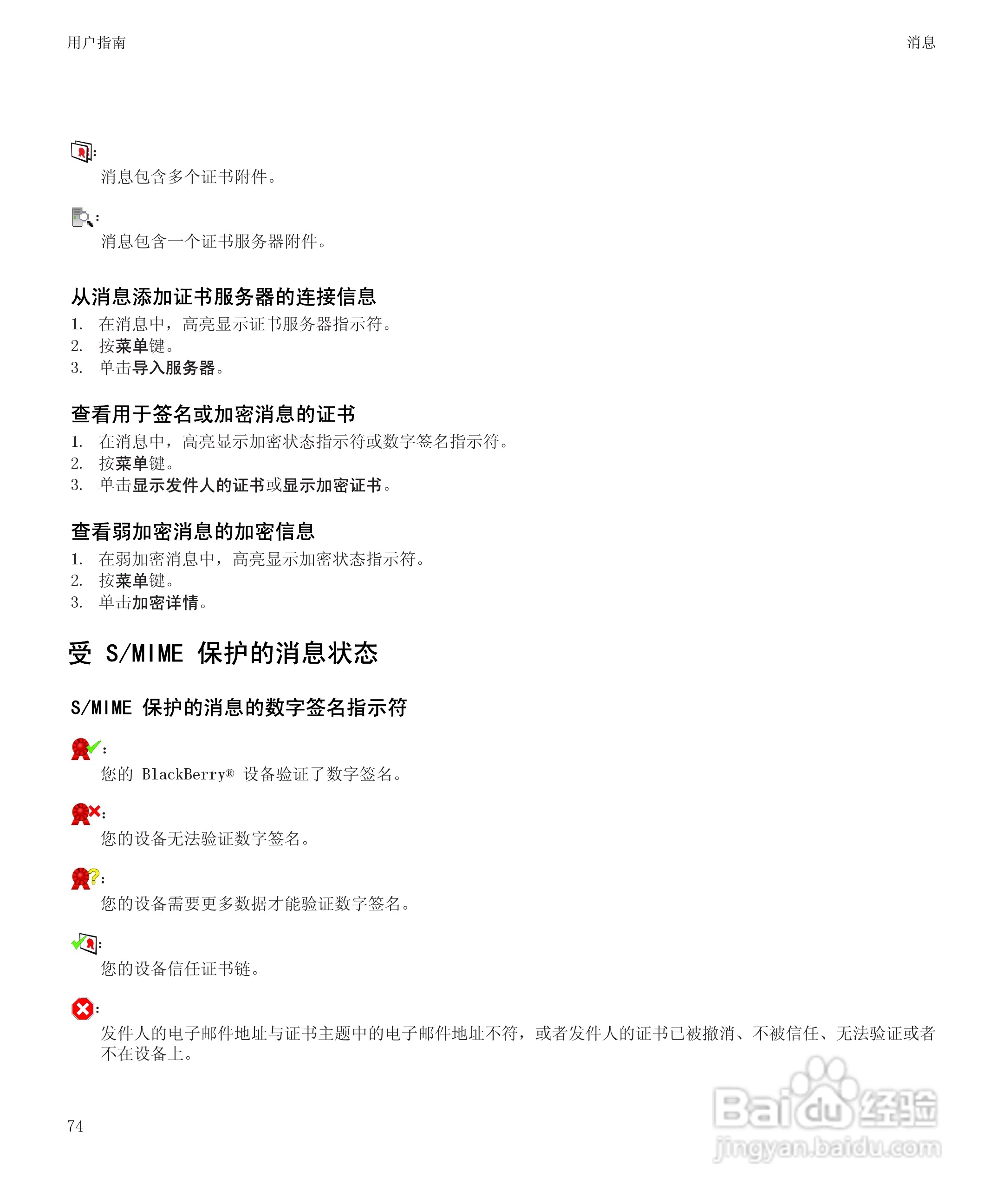黑莓BlackBerry Pearl 9105手机使用说明书:[8]