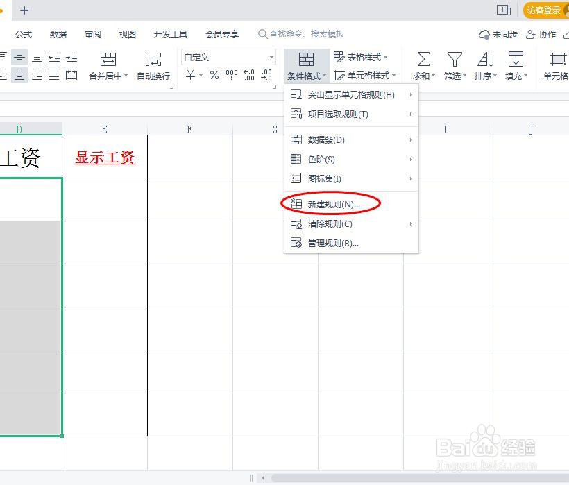 如何设置在表格中输入密码才能显示工资