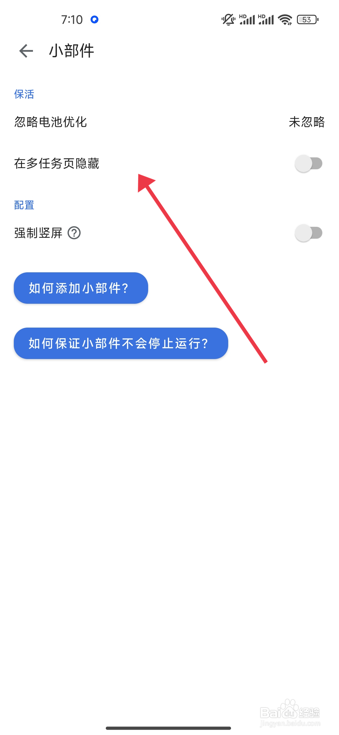 如何关闭在多任务页隐藏【记得日子】