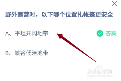 蚂蚁庄园答案野外露营时哪个位置扎帐篷更安全？