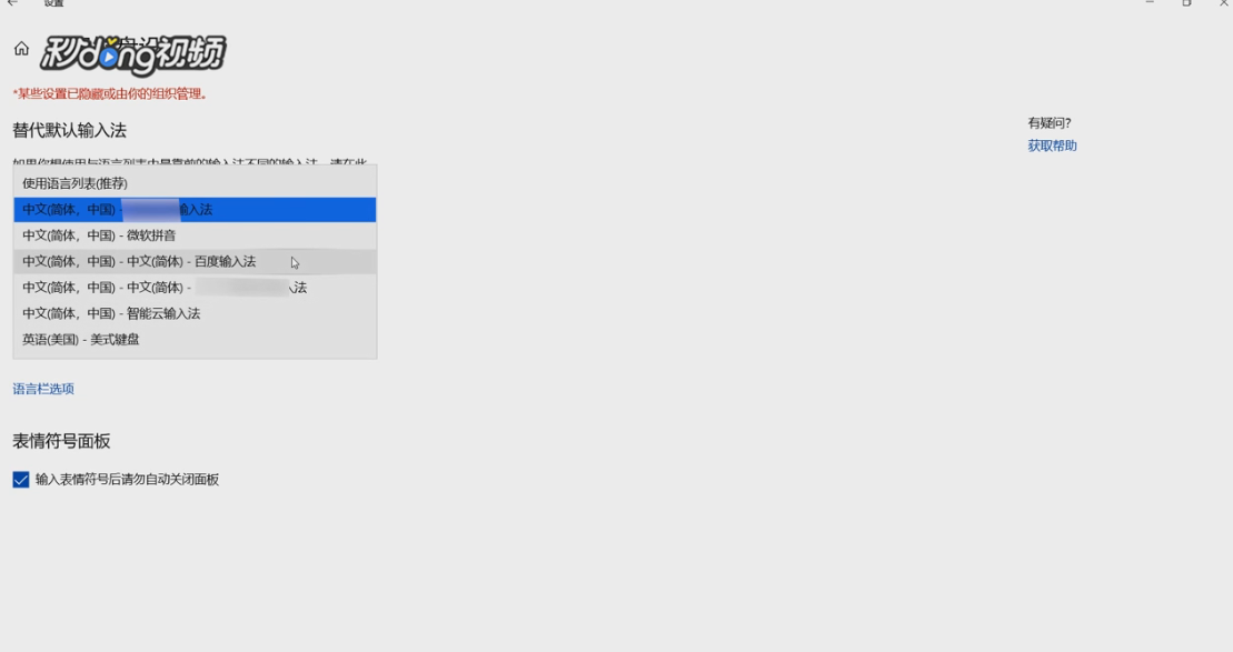 如何修改Windows10默认输入法？