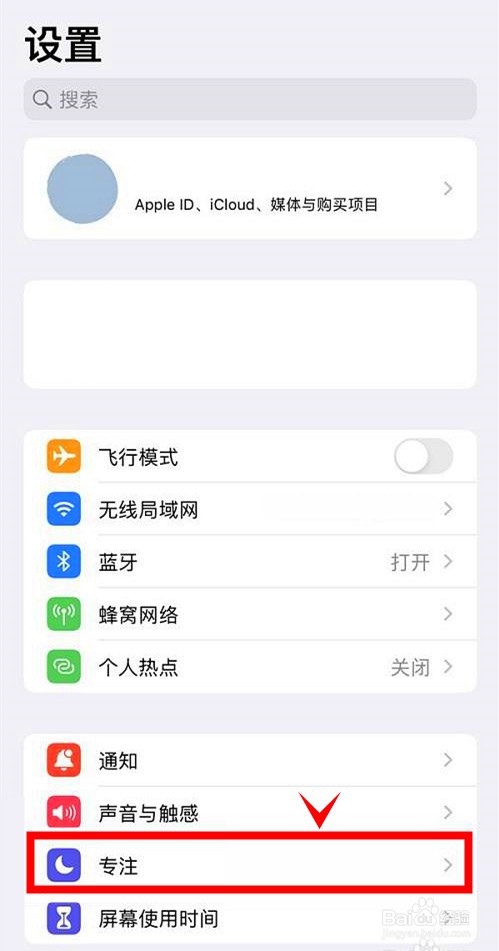 iphone13怎样关闭工作专注模式