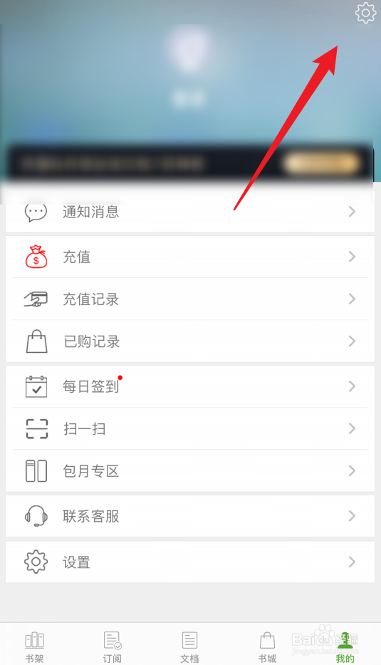豆丁书房如何关闭图书更新通知