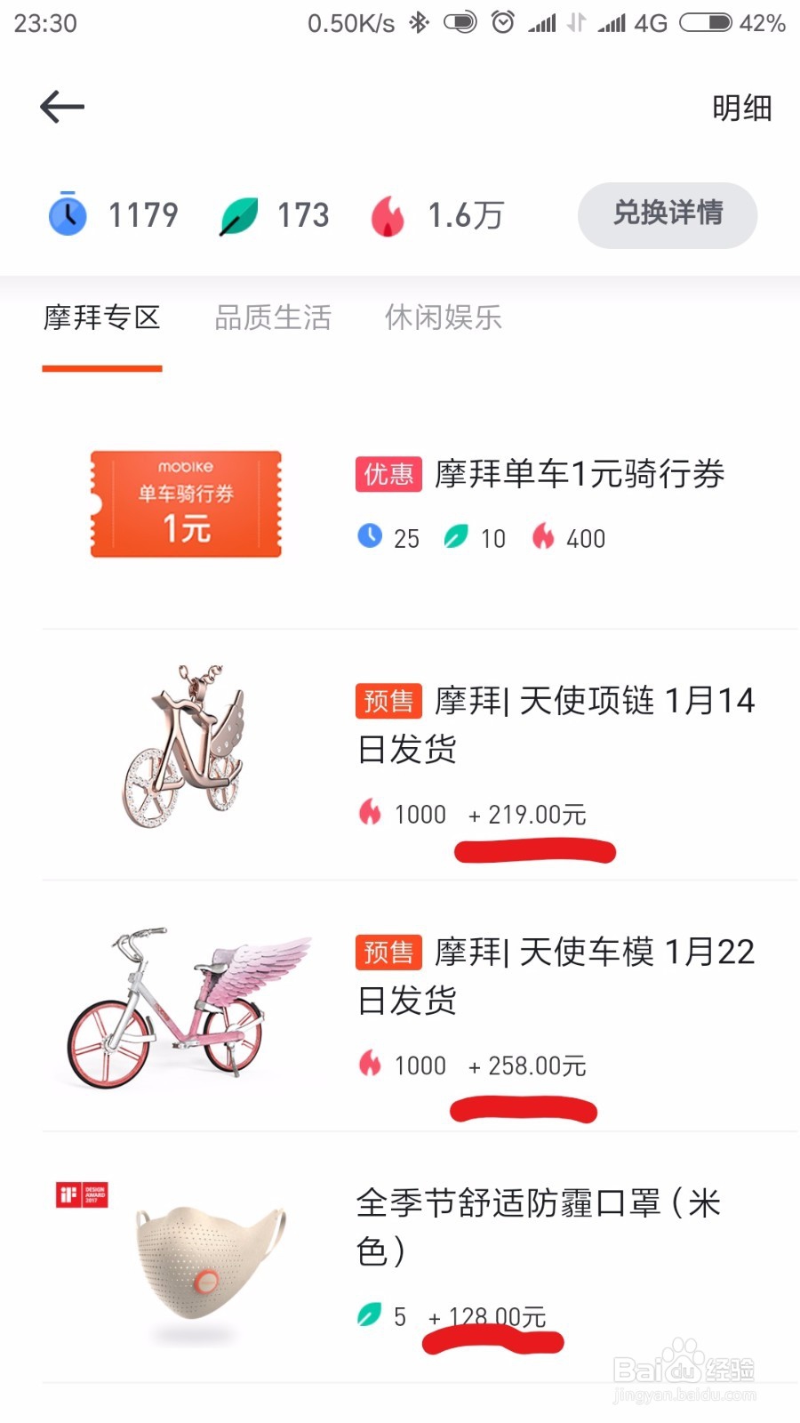 摩拜单车骑行成就!!