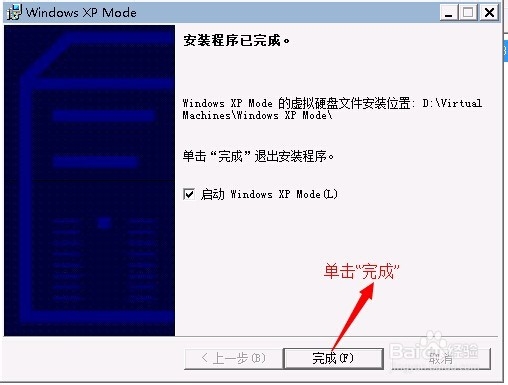 微软虚拟机Windows Virtual PC安装指南
