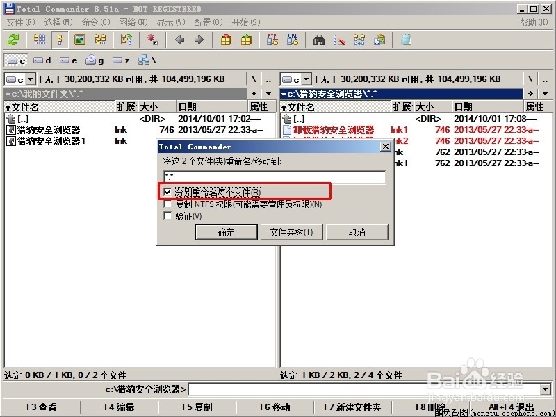 Total Commander的使用：[14]F6:重命名/删除