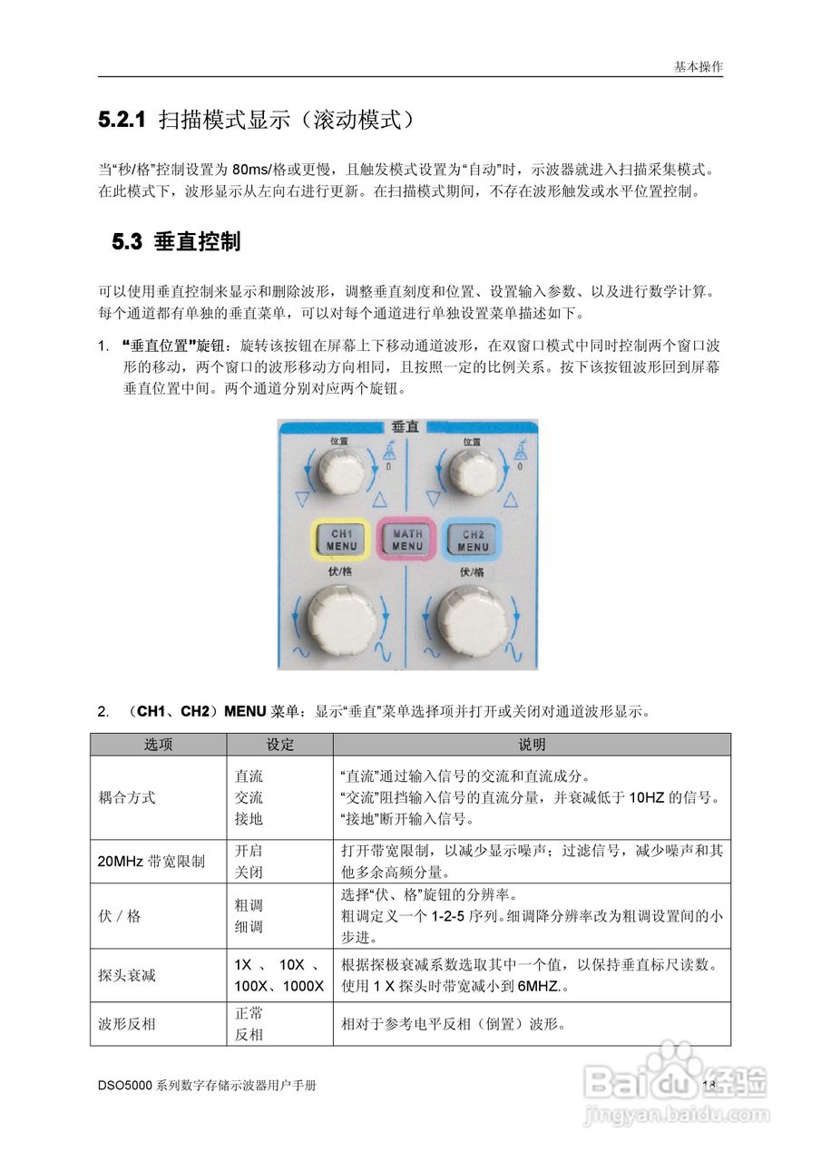 DSO5202M数字存储示器使用说明书:[3]