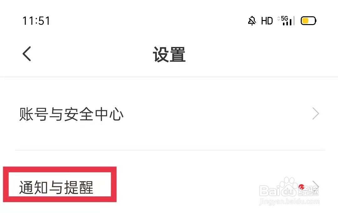 BOSS直聘怎么开启微信通知提醒