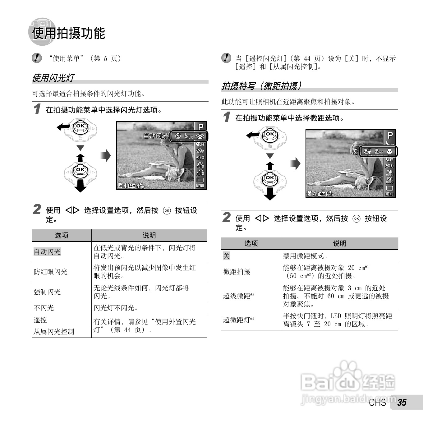 奥林巴斯TG-810数码相机使用说明书:[4]