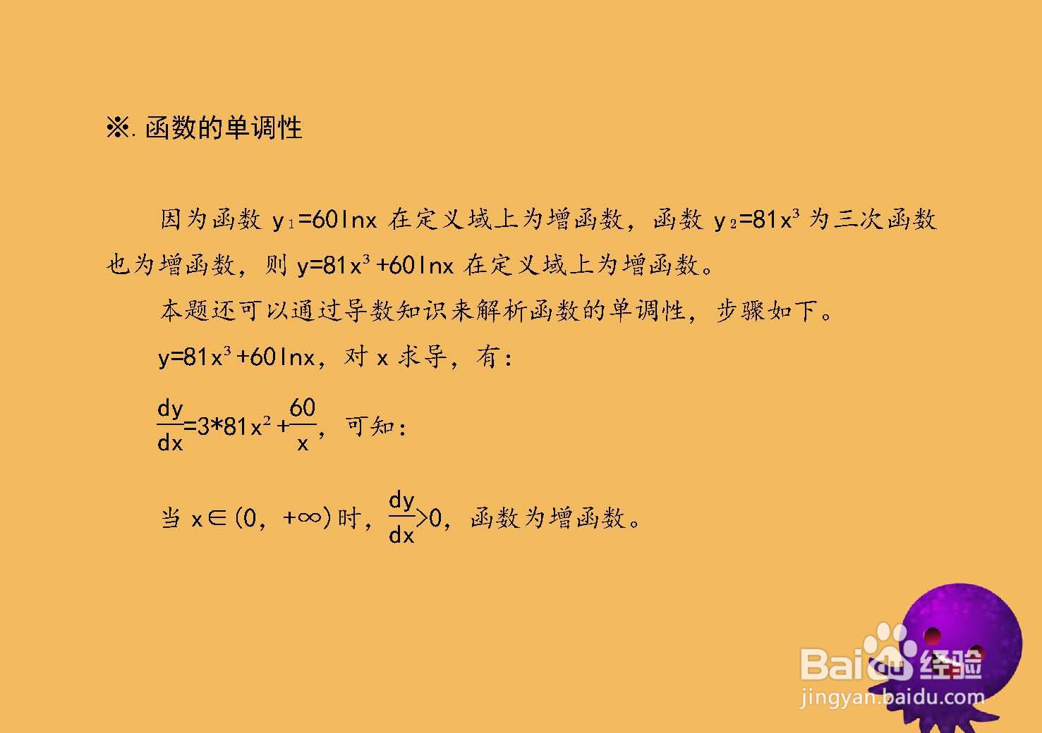 函数y=81x^3+60lnx的图像示意图怎么画