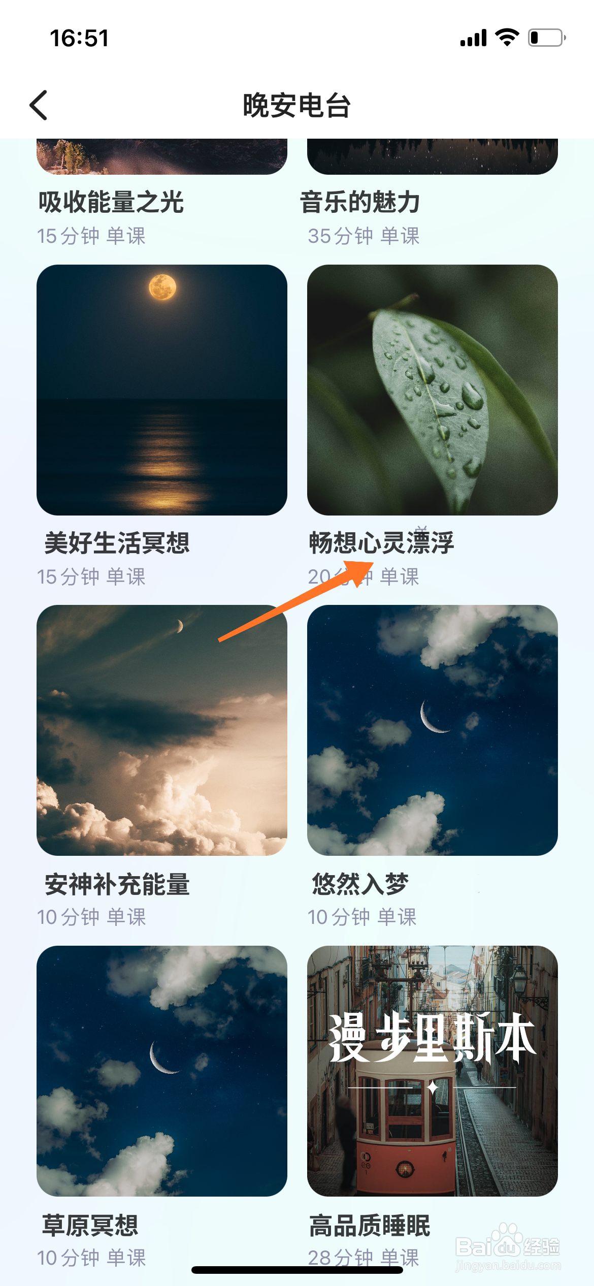 Relax冥想中怎么播放畅想心灵漂浮