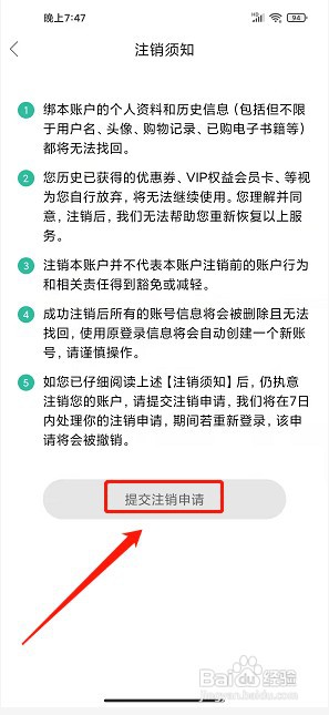 和美元阳app如何注销账号