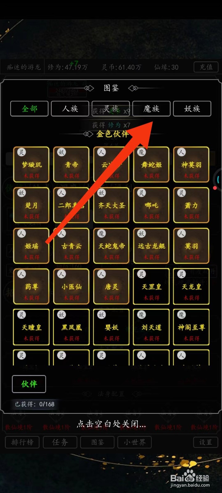 剑气除魔怎么查找【黑龙天尊】