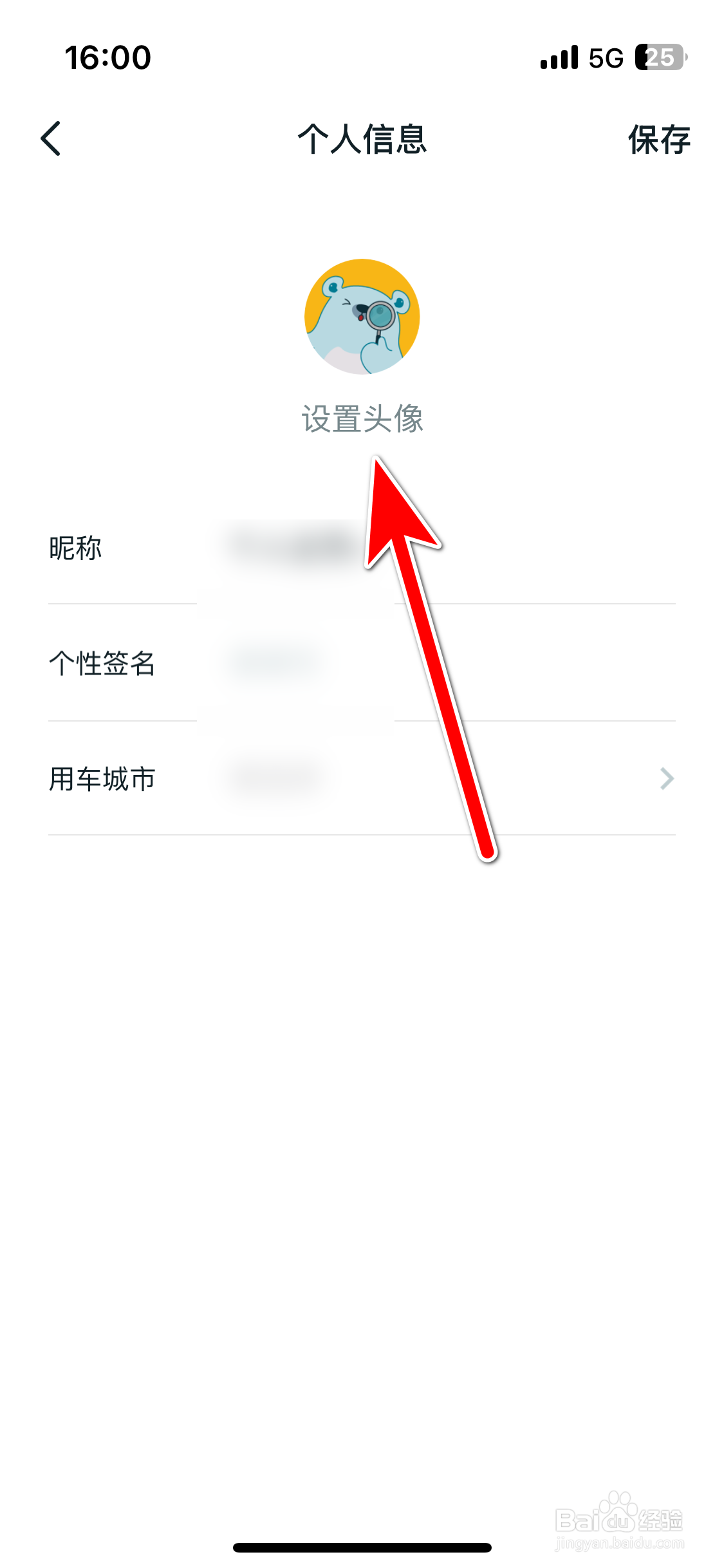 广汽丰田新能源如何设置个人头像