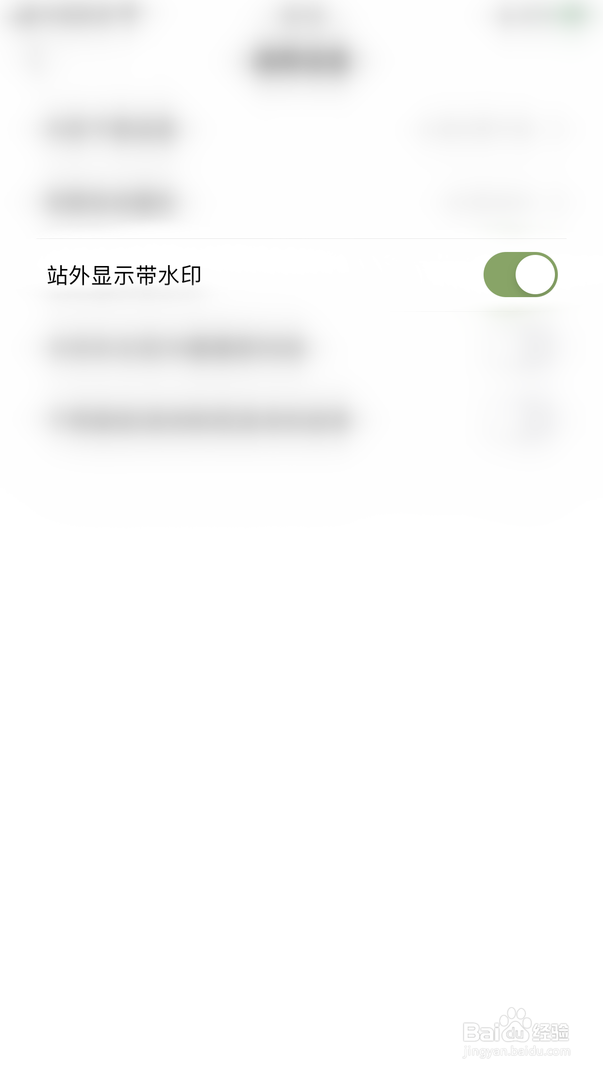 如何关闭绿洲站外显示带水印