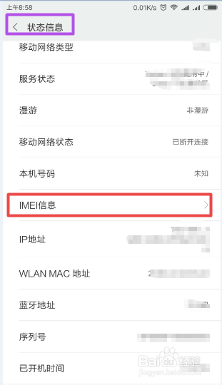 小米手机如何查看手机序列号IMEI码？