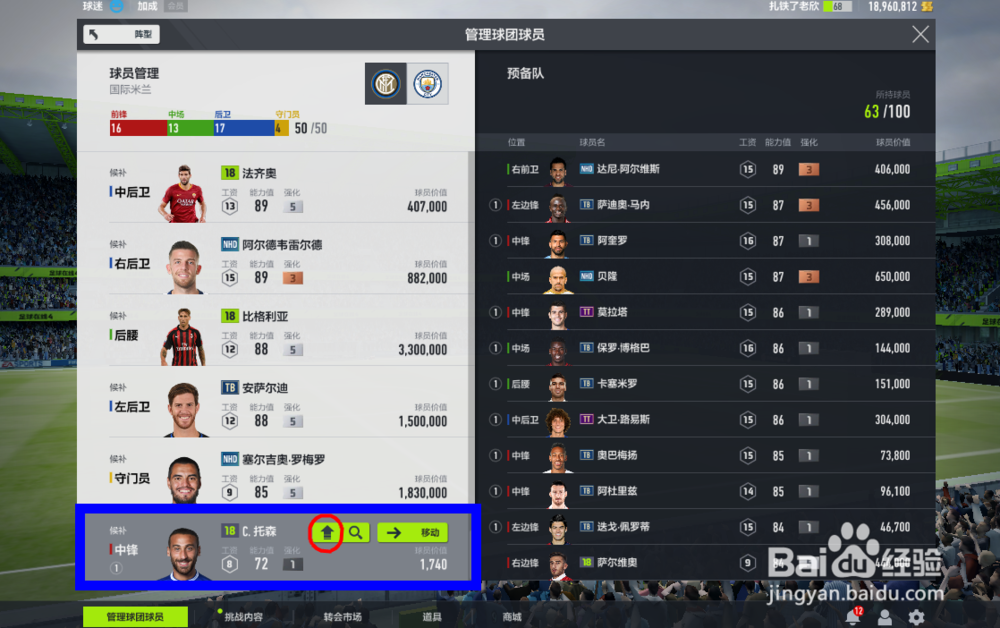 FIFA OL4怎么强化球员