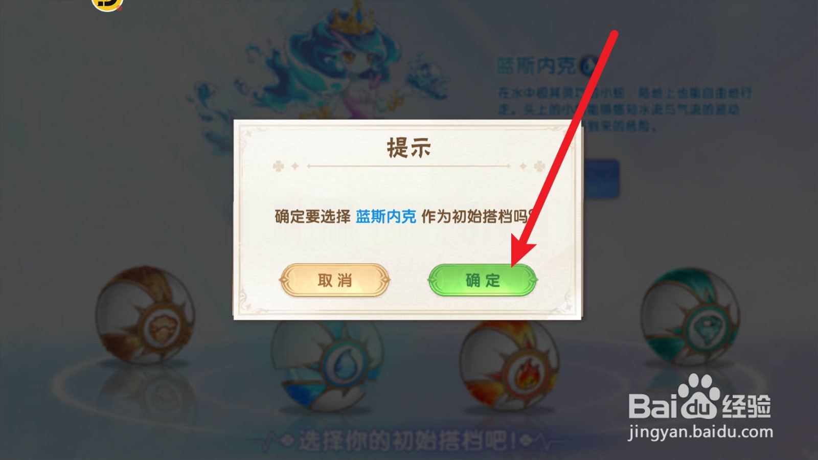 西普大陆怎么选择初始搭档