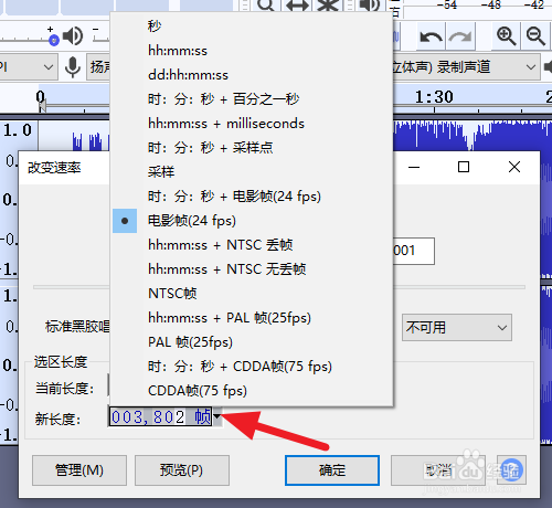 使用audacity改变音频的播放速度