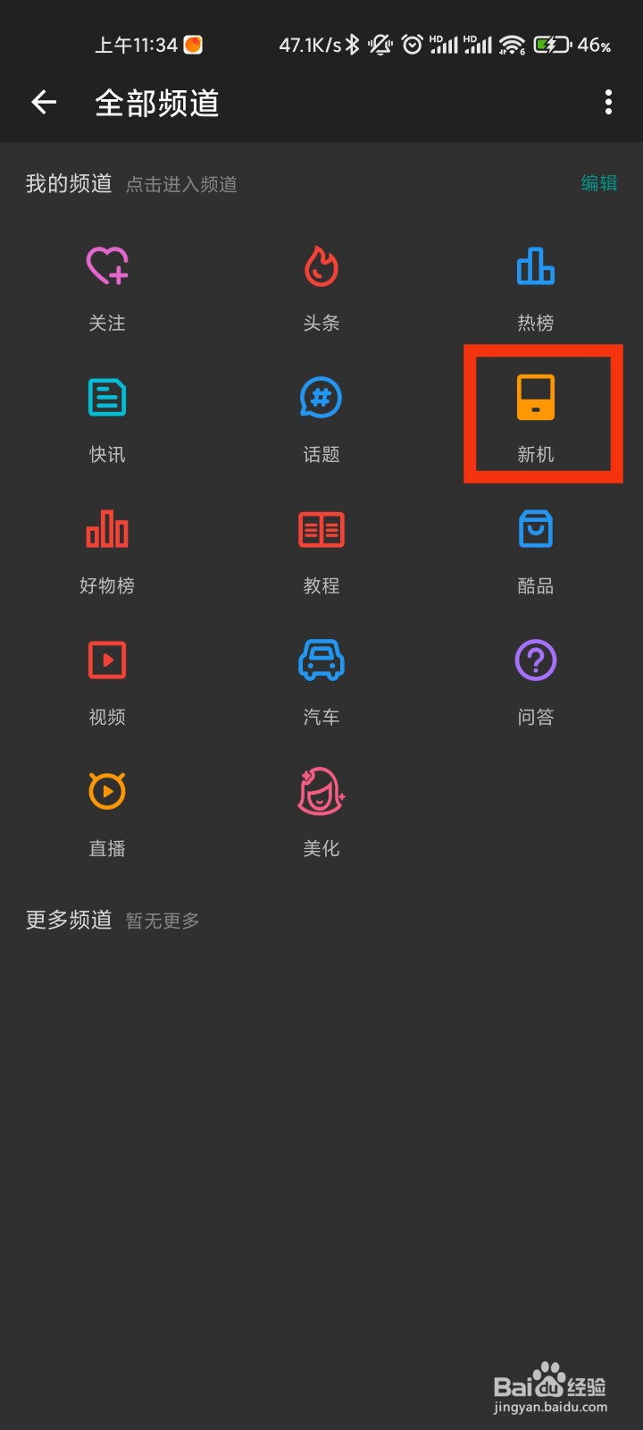 酷安软件的新机频道在哪里