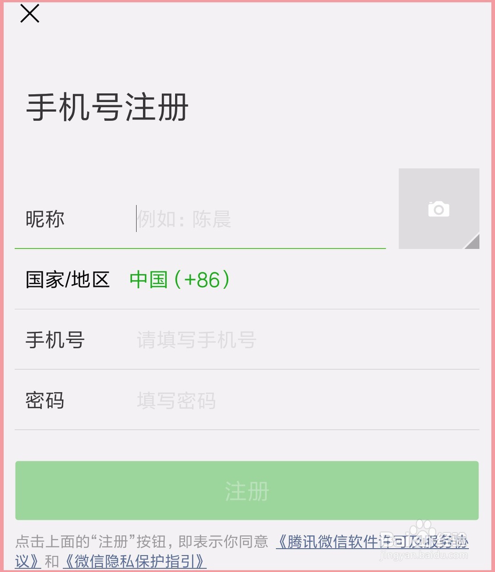 新手机号怎么注册微信和设置微信号