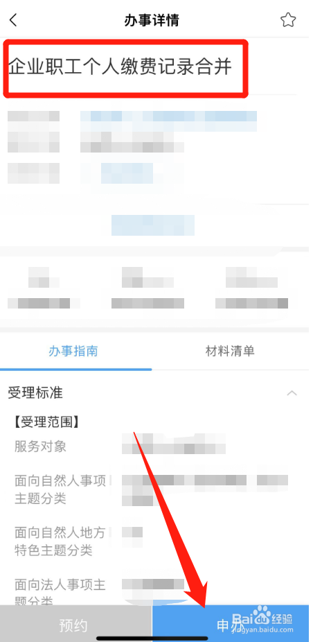 三个地方交了社保怎么统一