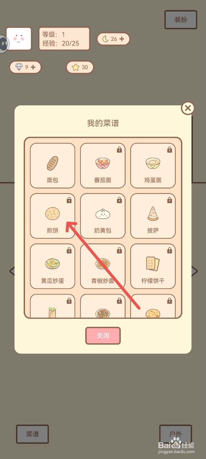 种田与餐厅怎么学习制作煎饼