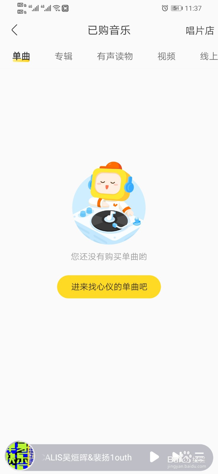 酷我音乐如何查看已购音乐