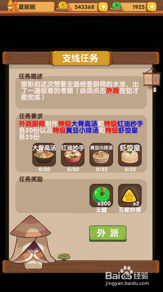 爆炒江湖任务235怎么过