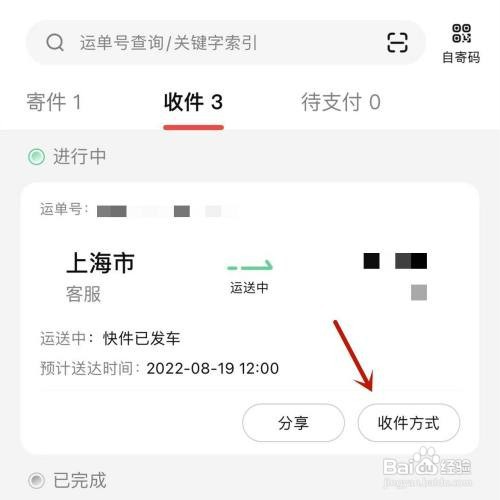 进行中的顺丰快递直接送货上门怎么设置