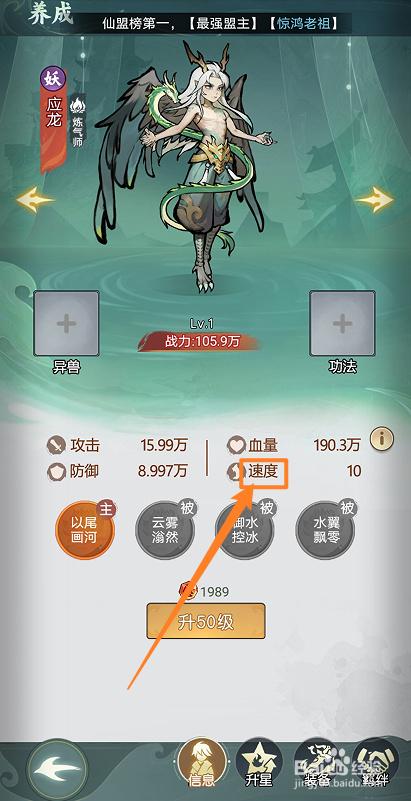 封神让我来如何查看应龙的【速度】