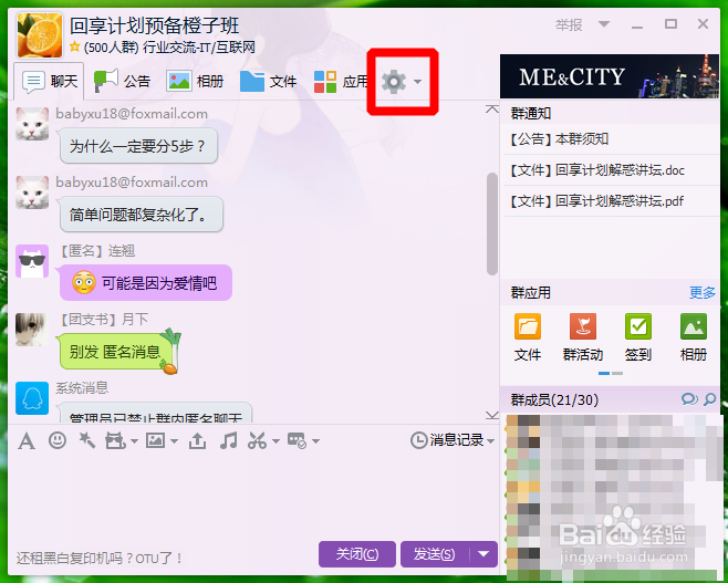 怎样禁止群成员在QQ共享上传文件