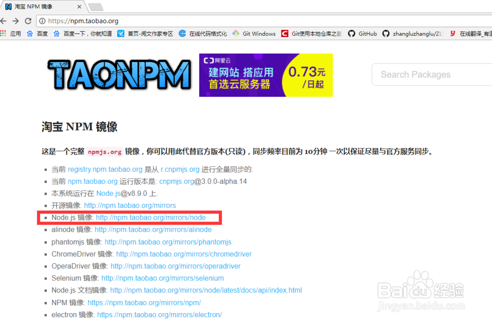 NodeJS的安装与使用