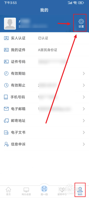 交管12123怎么解除手势登录