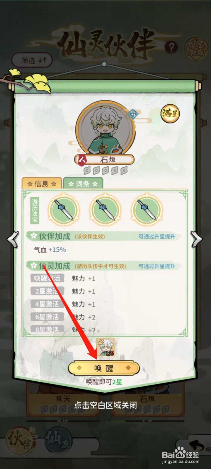 修仙外传怎样唤醒石烜