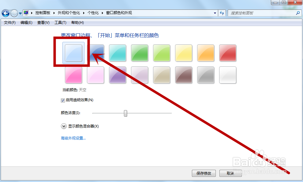 win7怎么更改系统的半透明的窗口颜色