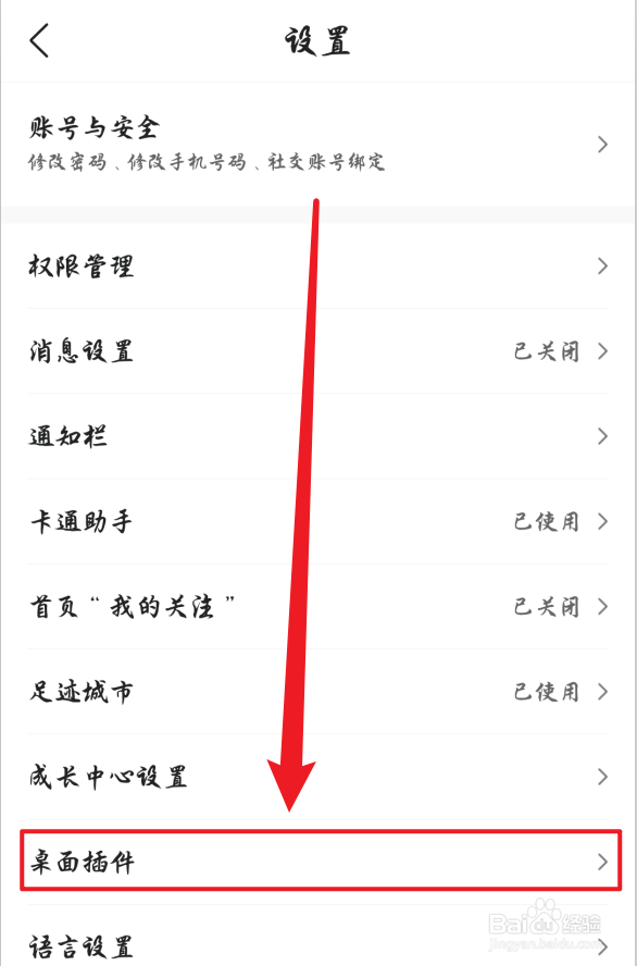 墨迹天气怎么关闭时钟动画减少卡顿