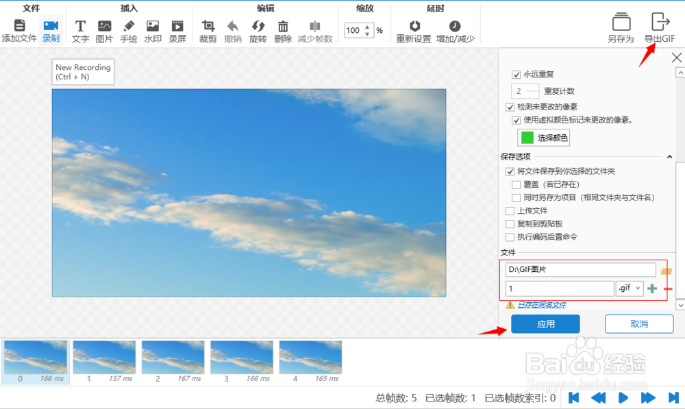 GIF动图如何制作