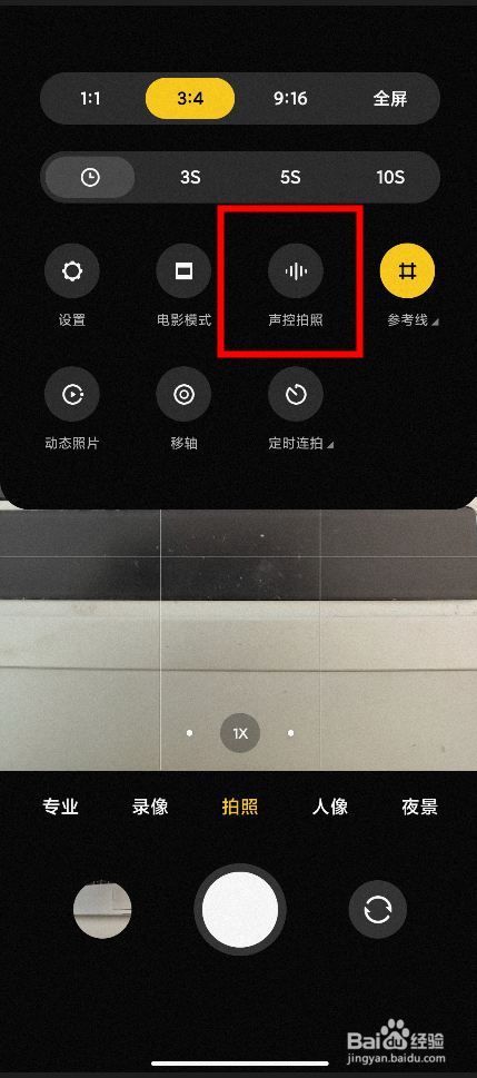 Redmi手机怎样使用声控拍照