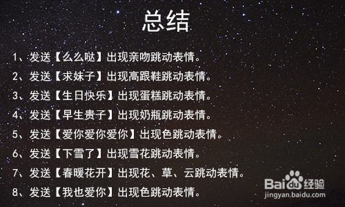 QQ聊天时跳出来的表情表情跳楼