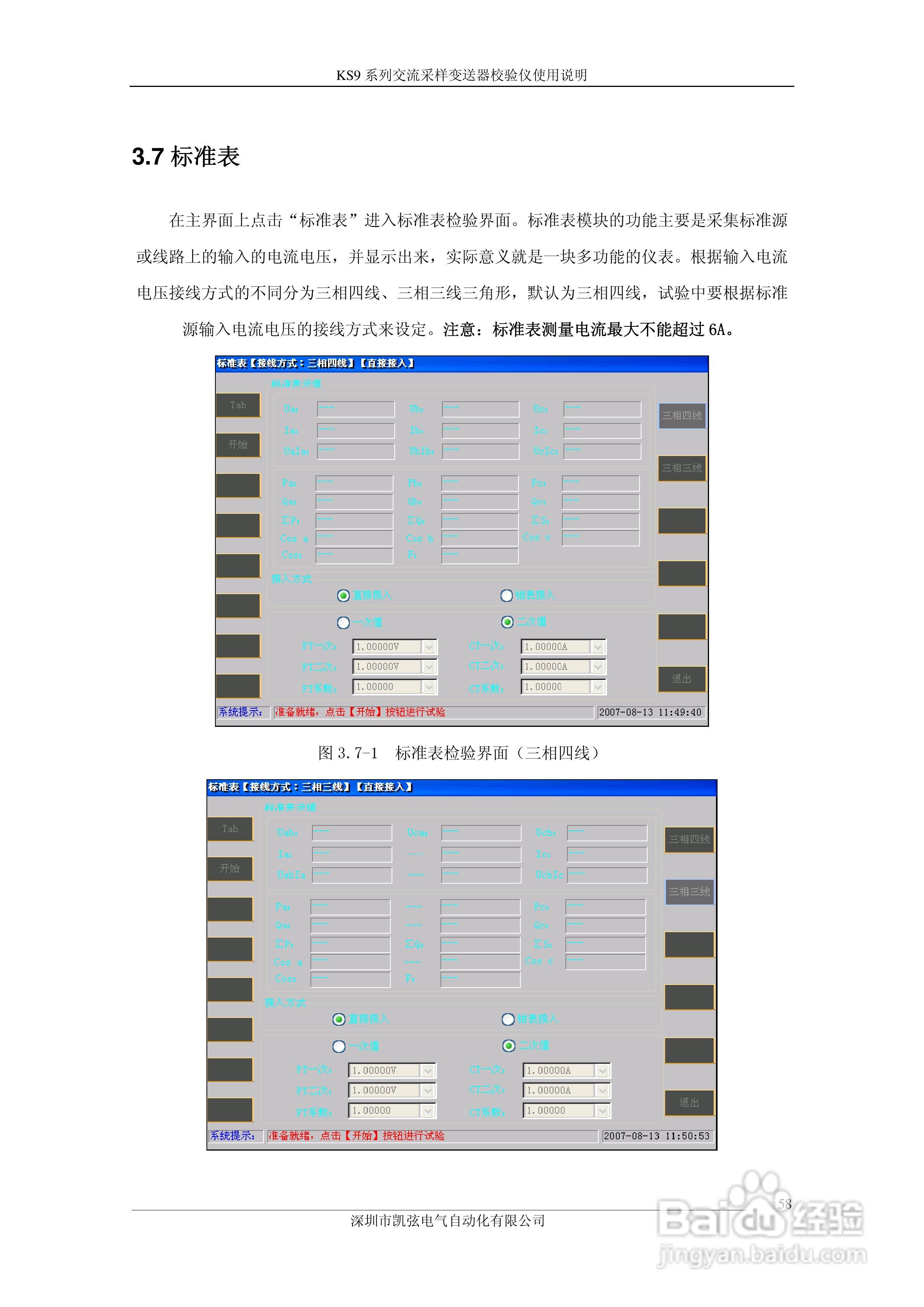 KS908交流采样变送器校验仪使用说明书:[6]